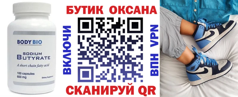 БУТИРАТ оксана  цены наркотик  Полярный 